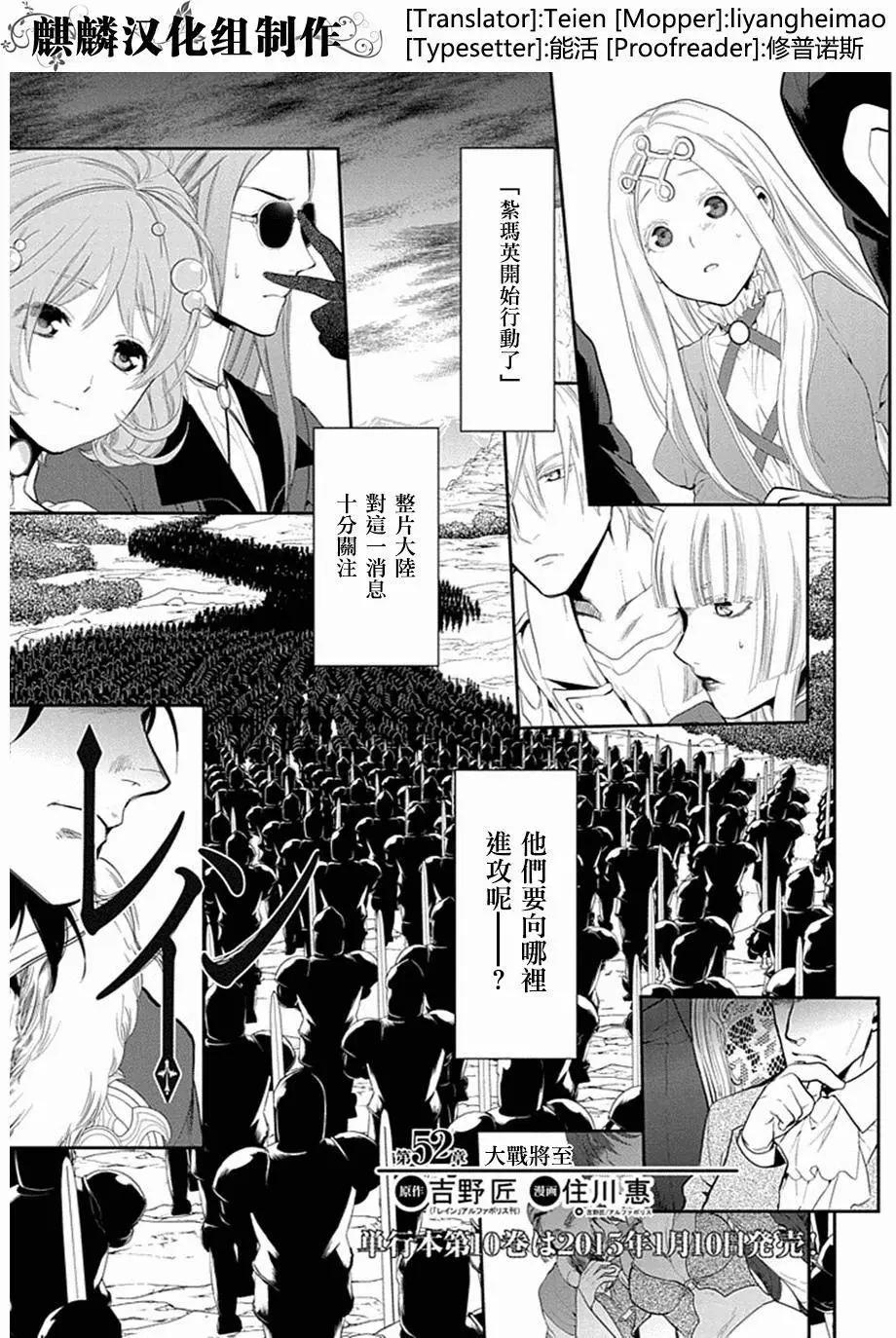 《雨战士》第52回 第1页