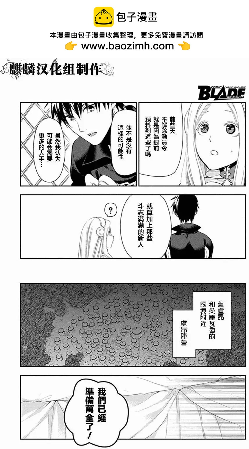 《雨战士》第52回 第20页