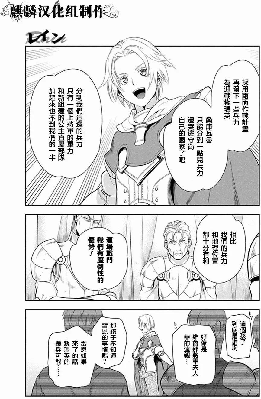 《雨战士》第52回 第21页