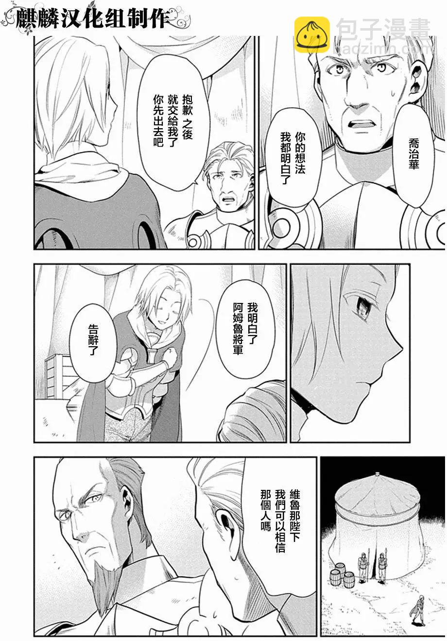 《雨战士》第52回 第22页