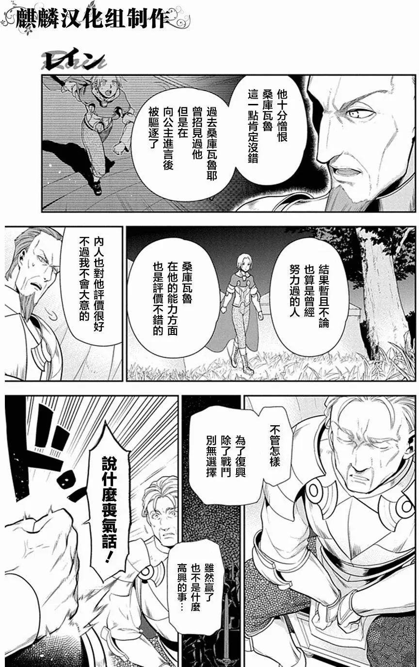 《雨战士》第52回 第23页