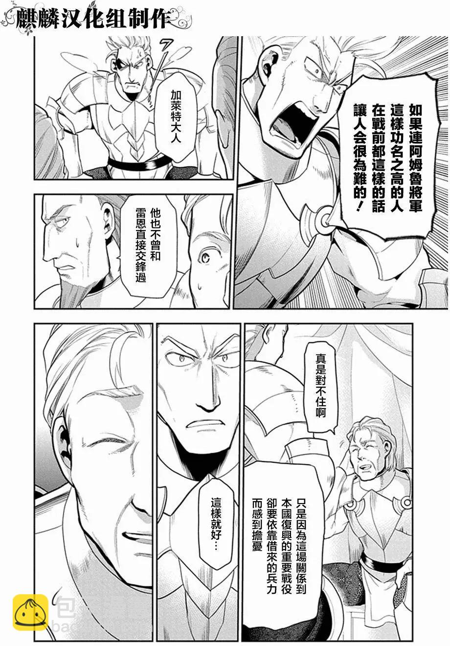 《雨战士》第52回 第24页