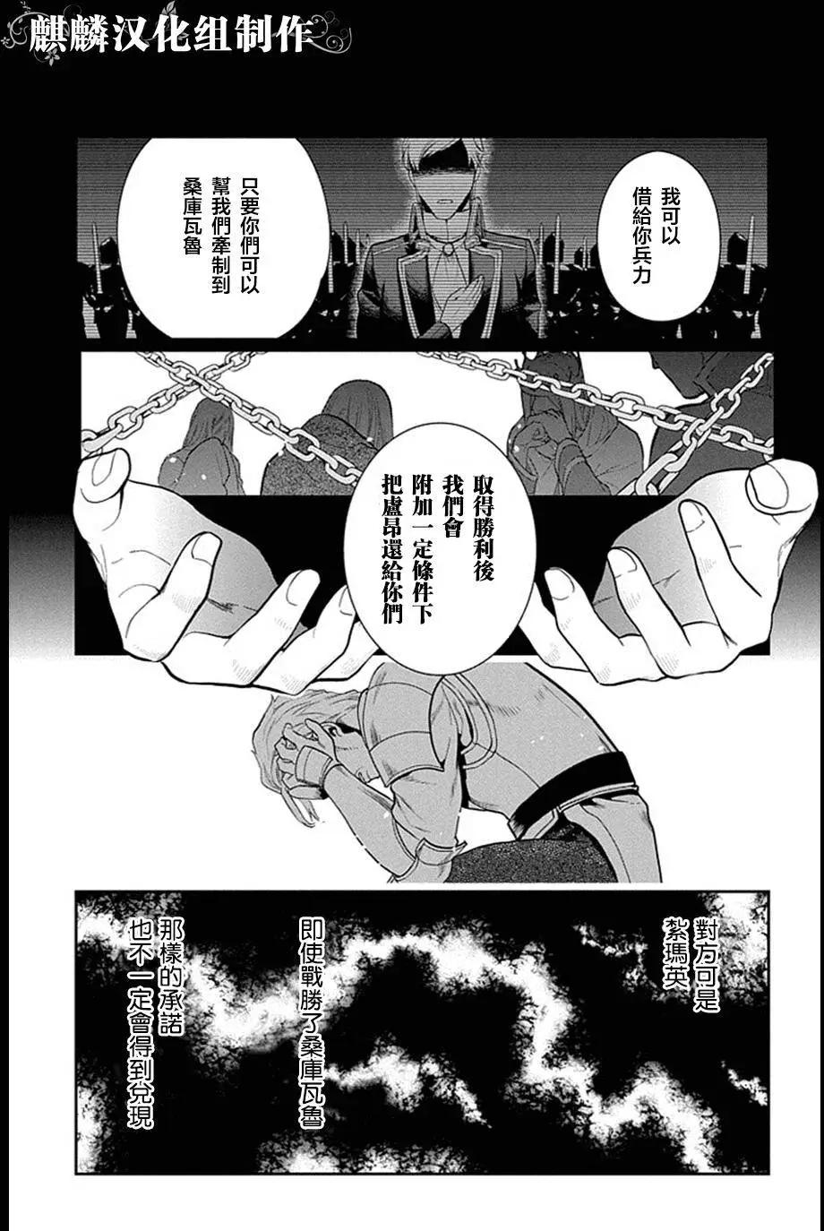 《雨战士》第52回 第25页