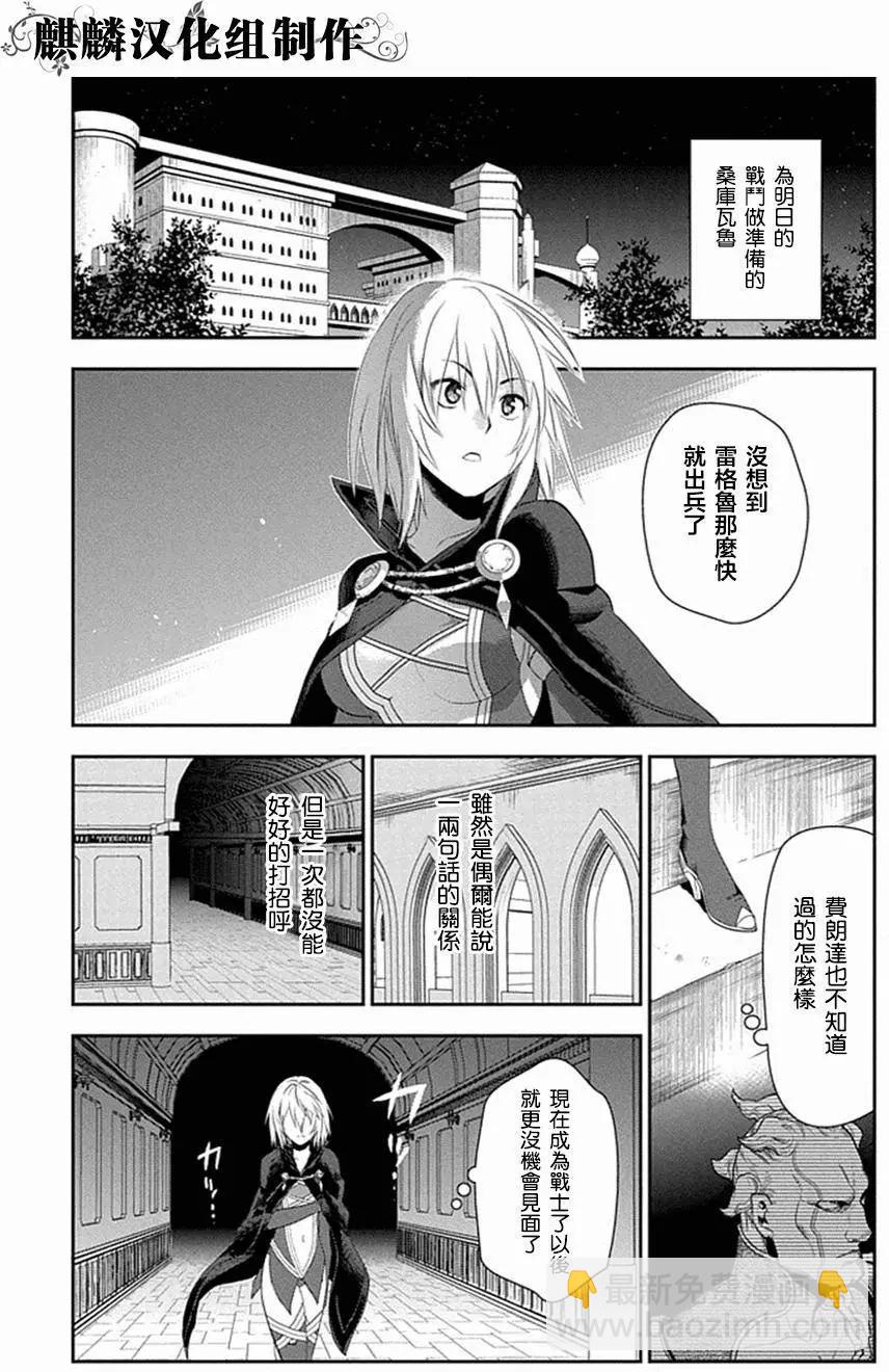 《雨战士》第52回 第26页
