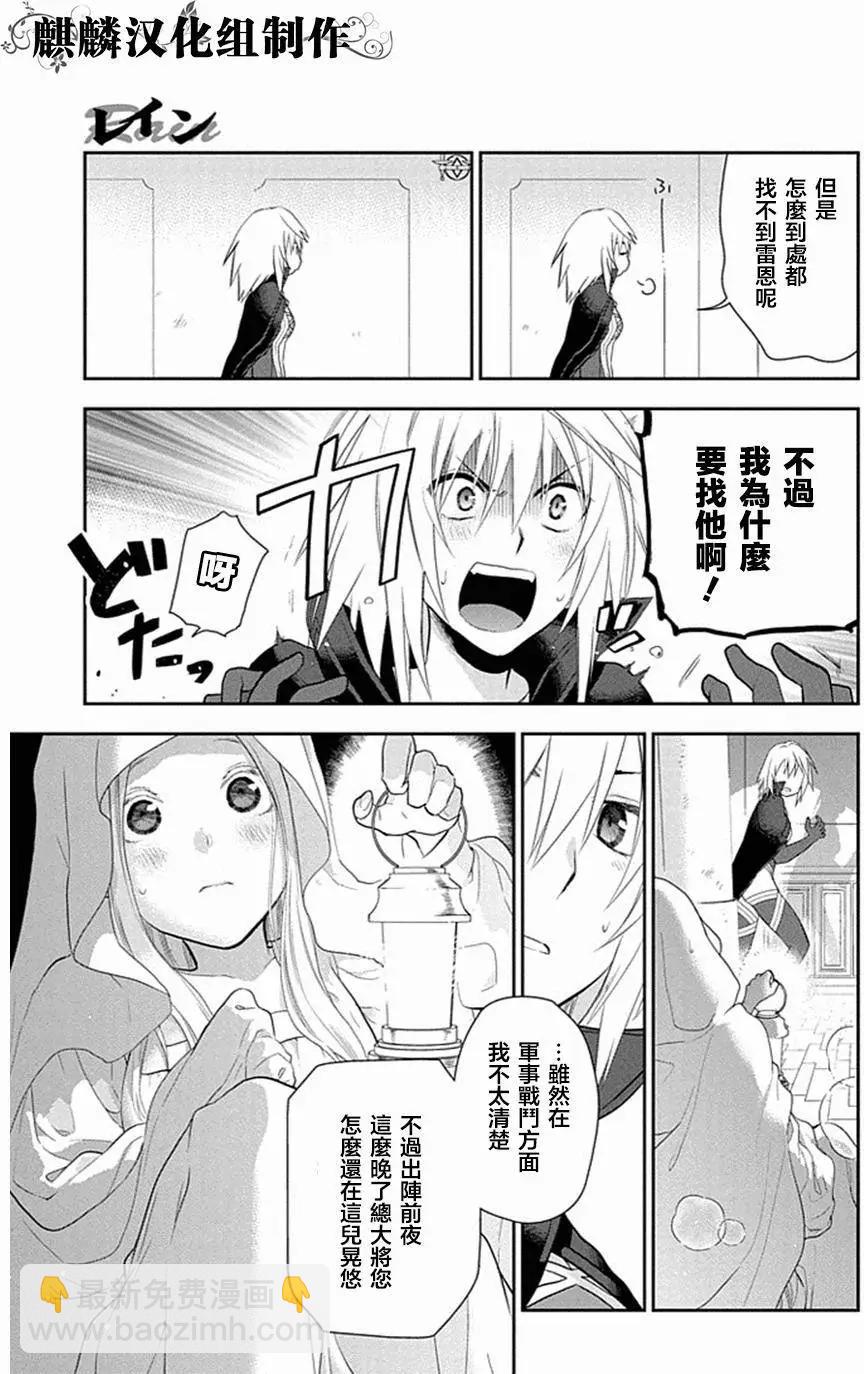 《雨战士》第52回 第27页