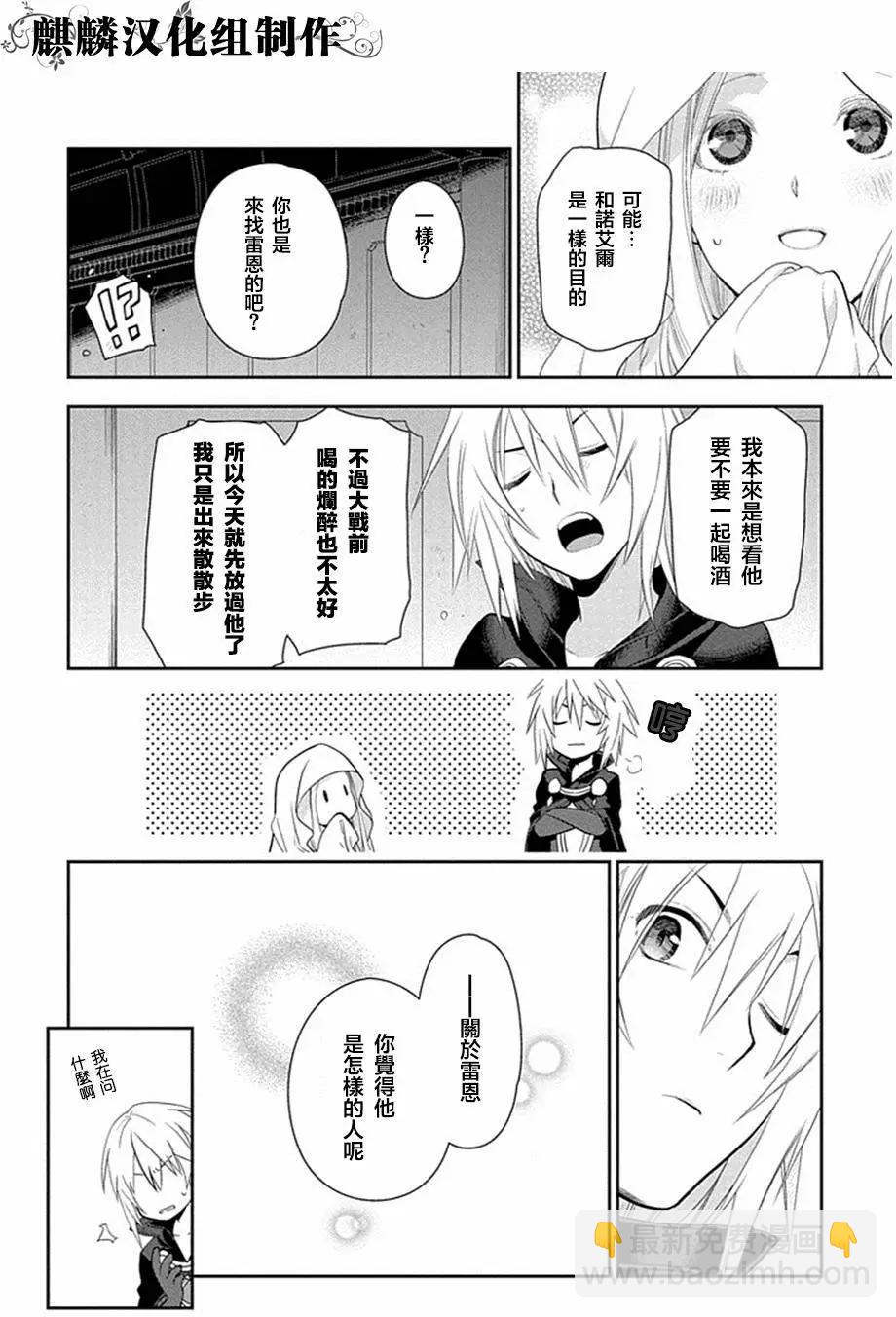 《雨战士》第52回 第28页