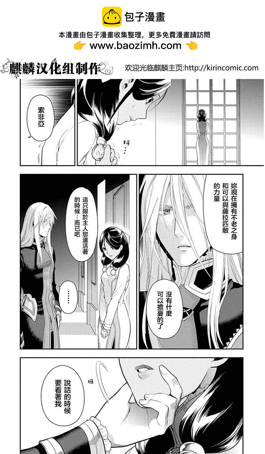 《雨战士》第52回 第2页