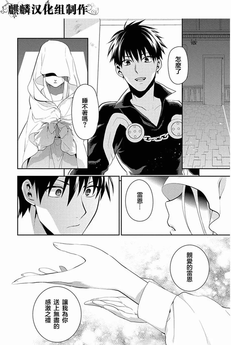 《雨战士》第52回 第32页