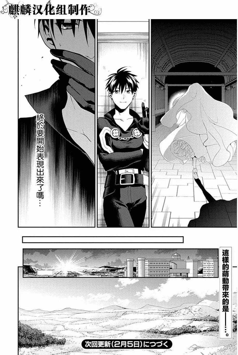 《雨战士》第52回 第36页