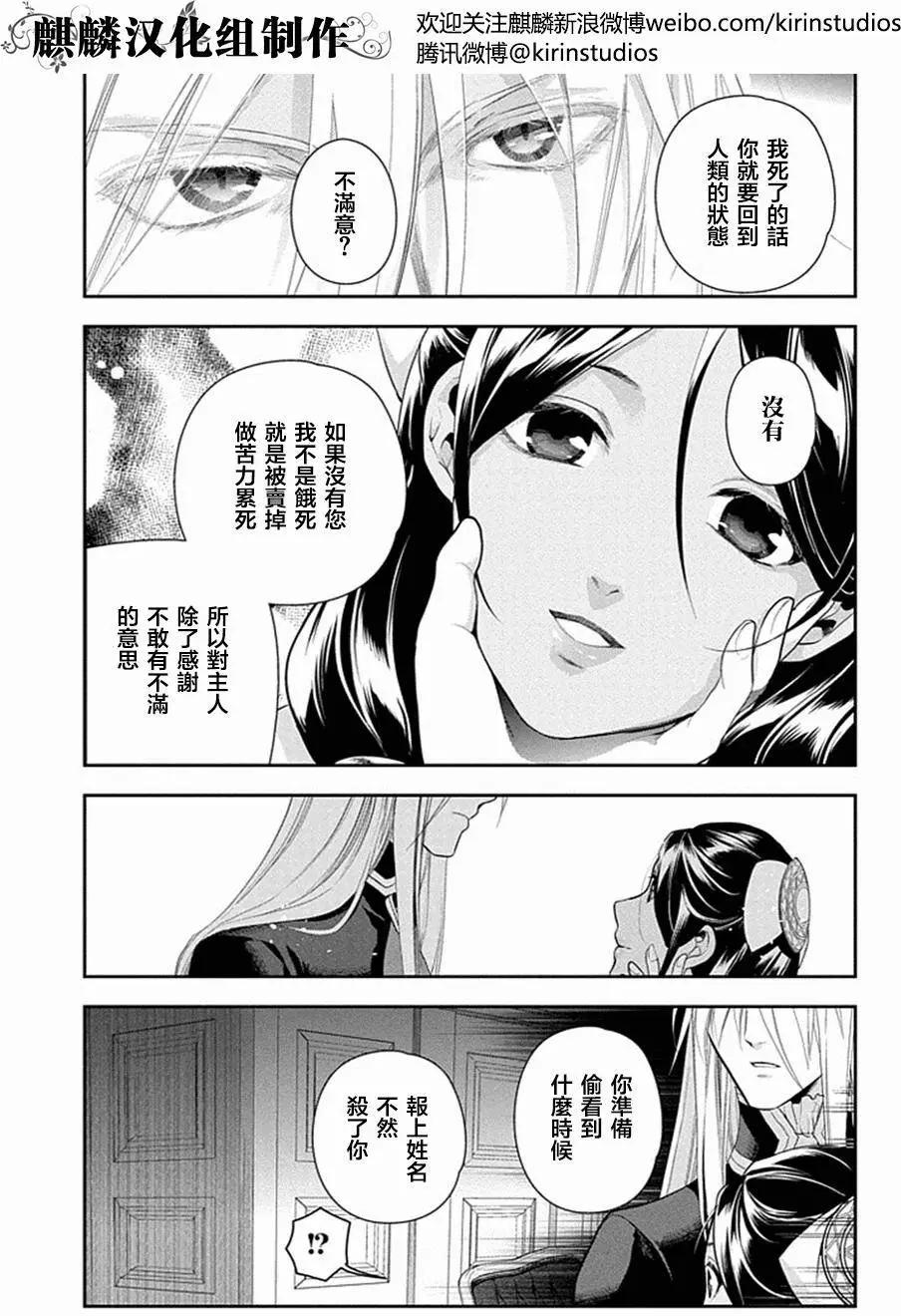 《雨战士》第52回 第3页
