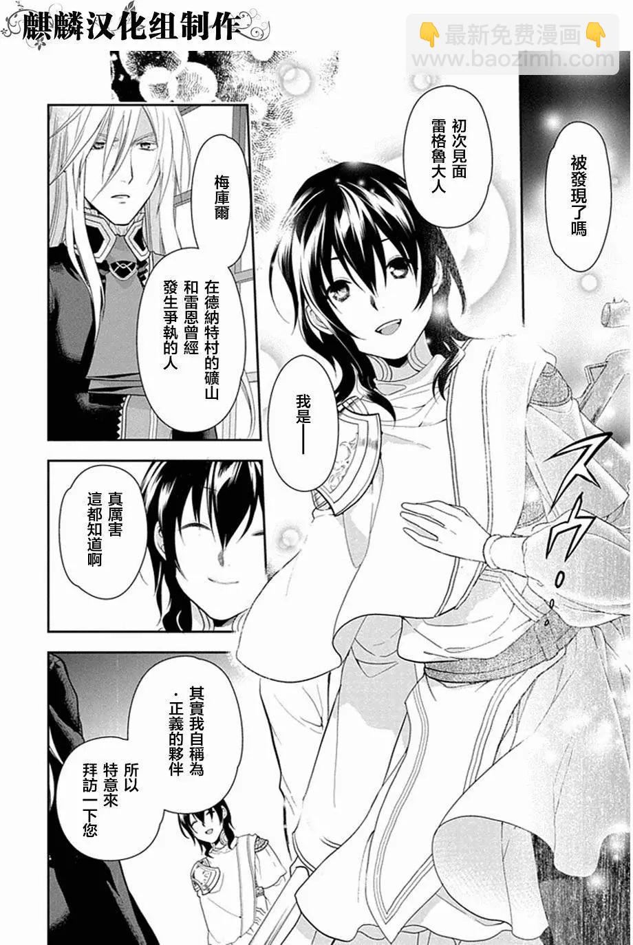 《雨战士》第52回 第4页