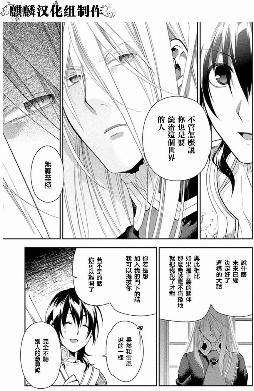 《雨战士》第52回 第5页