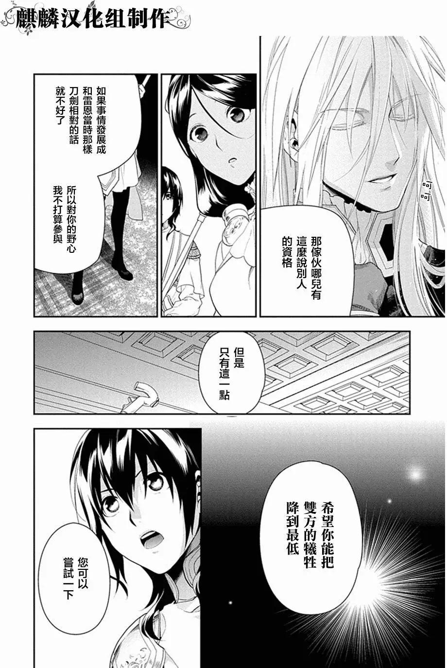 《雨战士》第52回 第6页