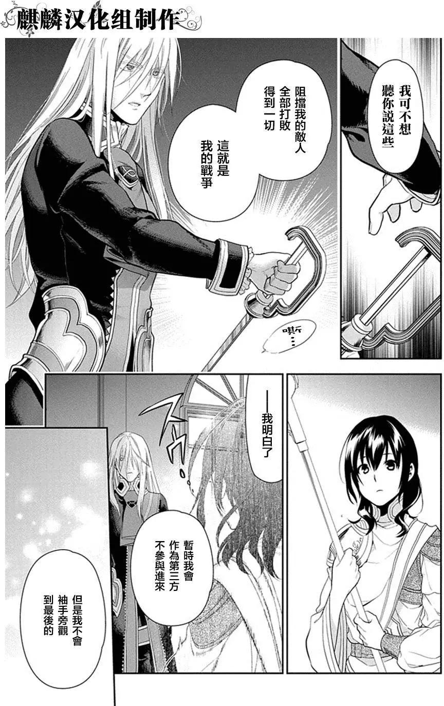《雨战士》第52回 第7页