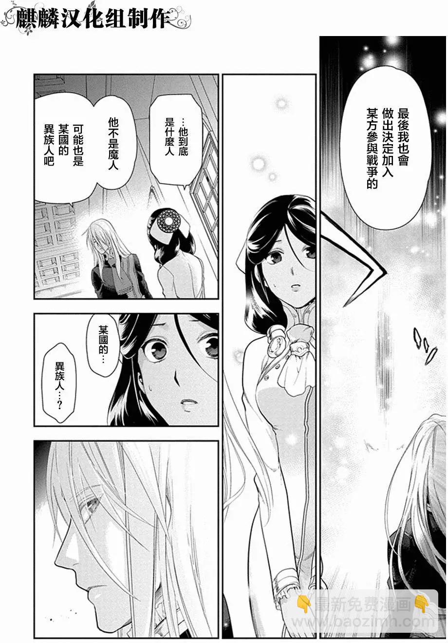 《雨战士》第52回 第8页