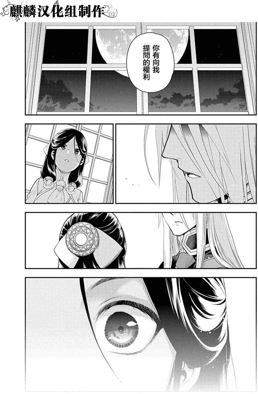 《雨战士》第52回 第9页
