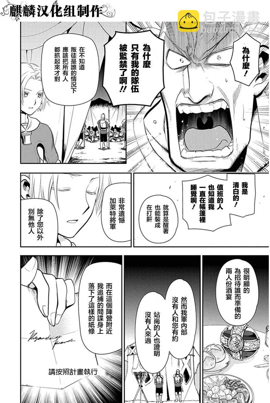 《雨战士》第53回 第10页