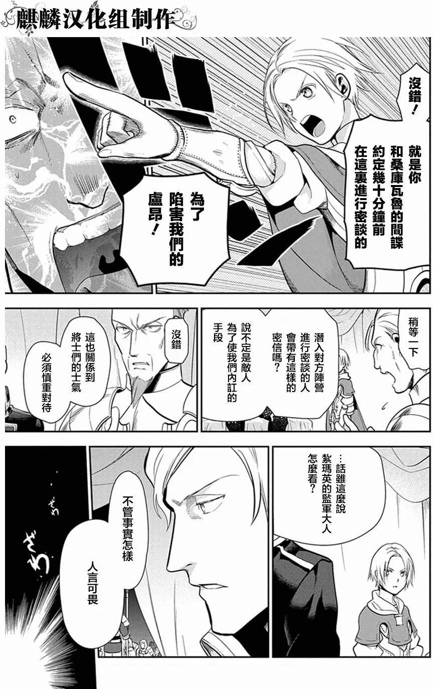 《雨战士》第53回 第11页