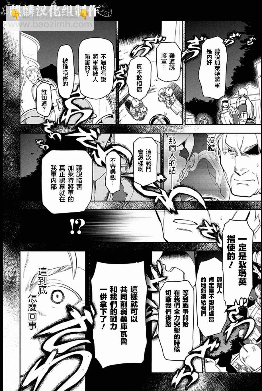 《雨战士》第53回 第12页