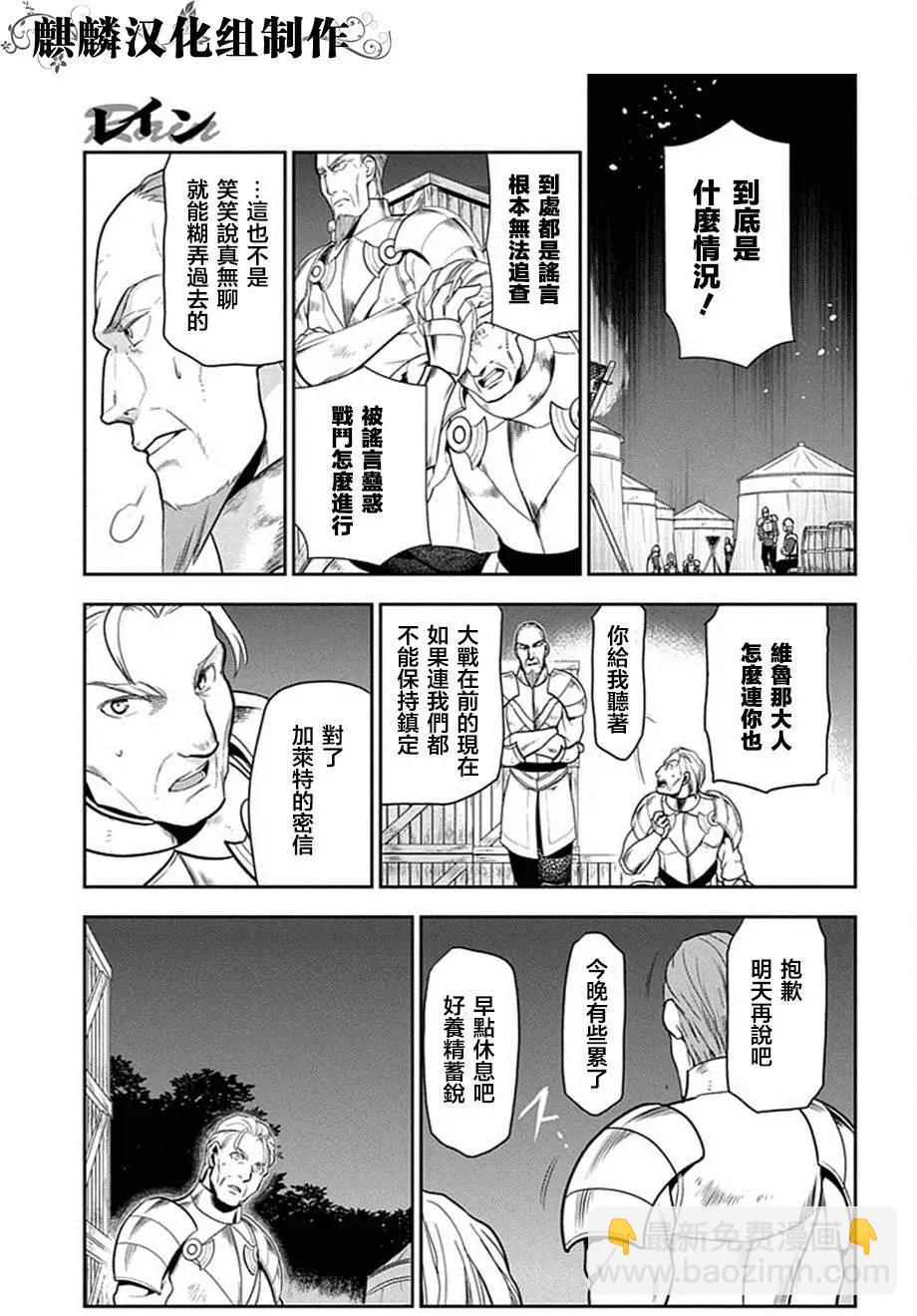 《雨战士》第53回 第13页