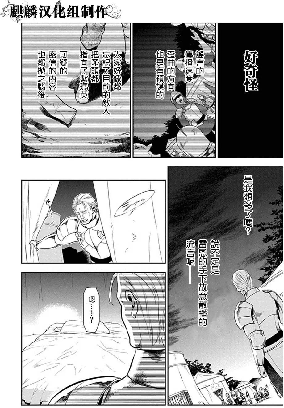 《雨战士》第53回 第14页