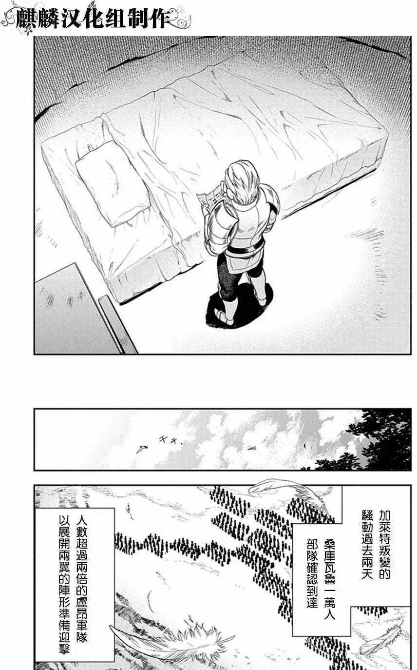 《雨战士》第53回 第16页