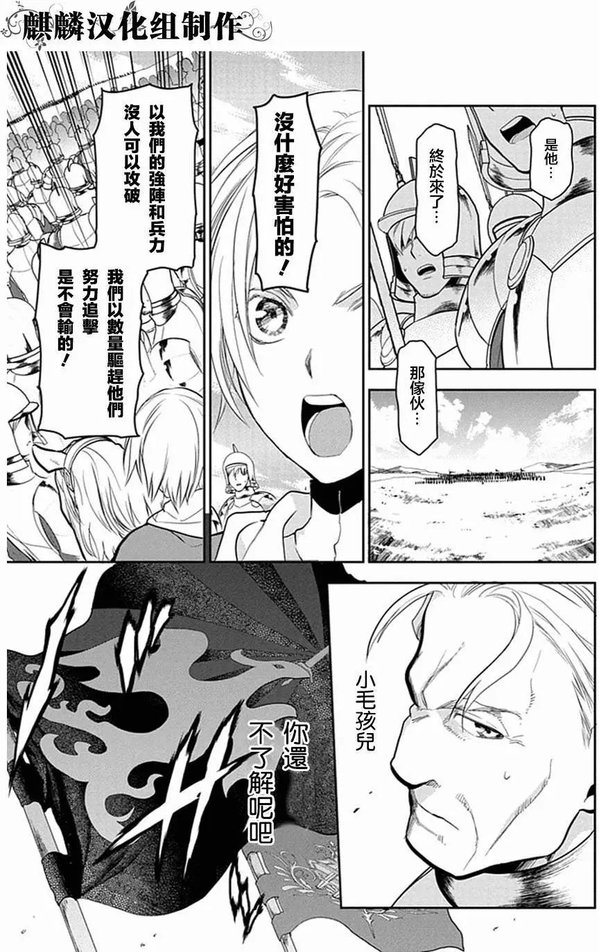 《雨战士》第53回 第17页