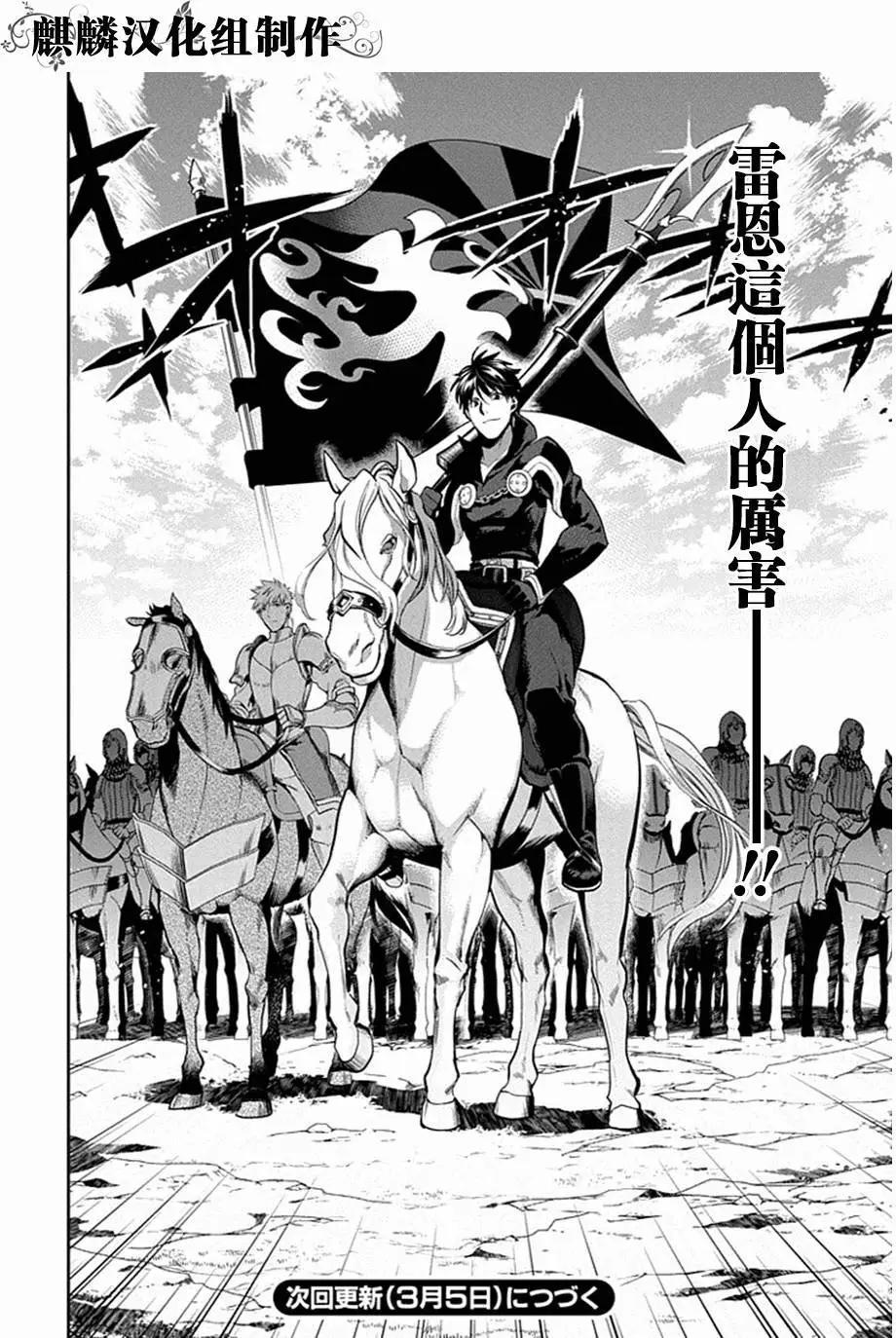 《雨战士》第53回 第18页