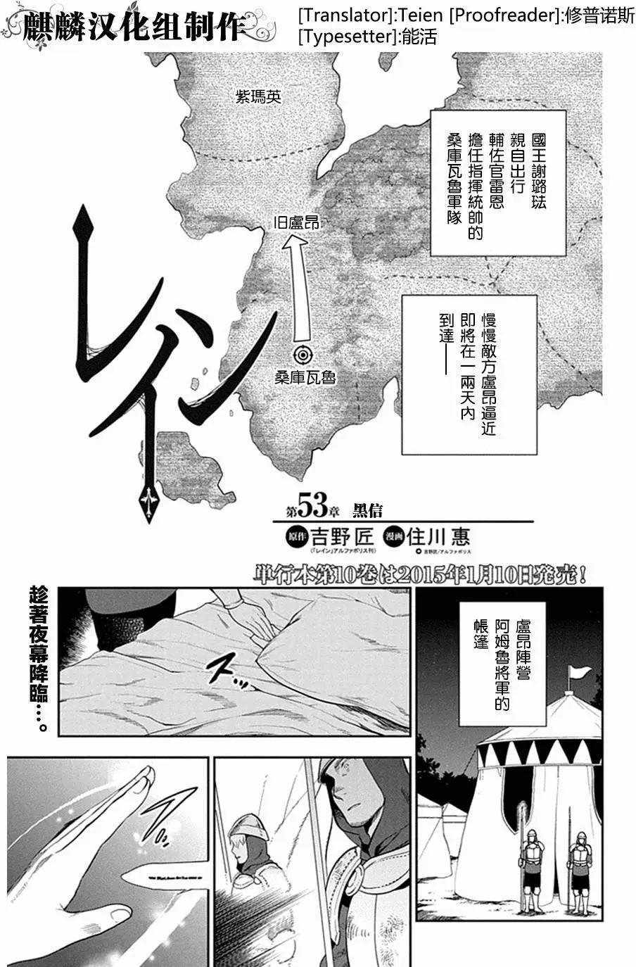 《雨战士》第53回 第1页