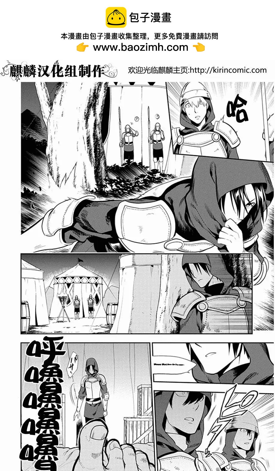 《雨战士》第53回 第2页