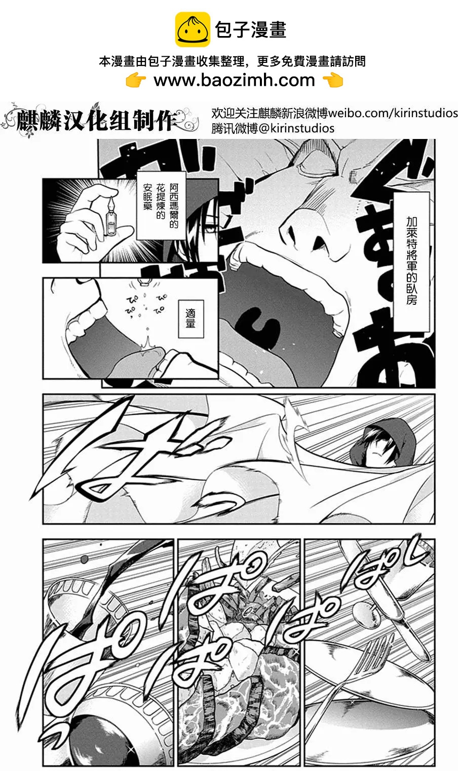 《雨战士》第53回 第3页