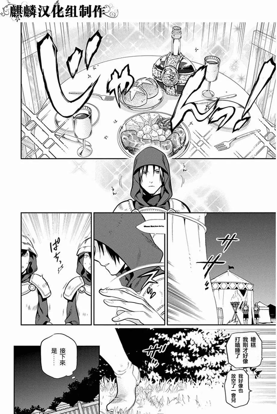 《雨战士》第53回 第4页