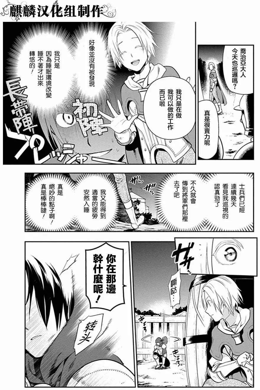 《雨战士》第53回 第5页