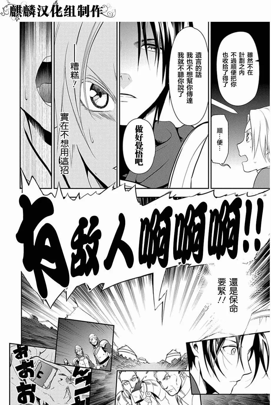 《雨战士》第53回 第8页