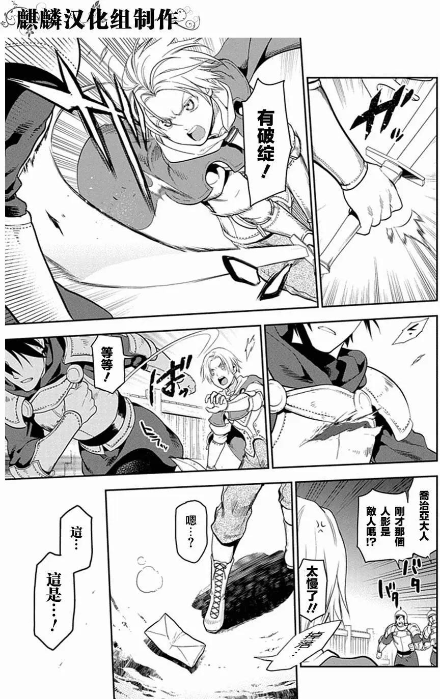 《雨战士》第53回 第9页