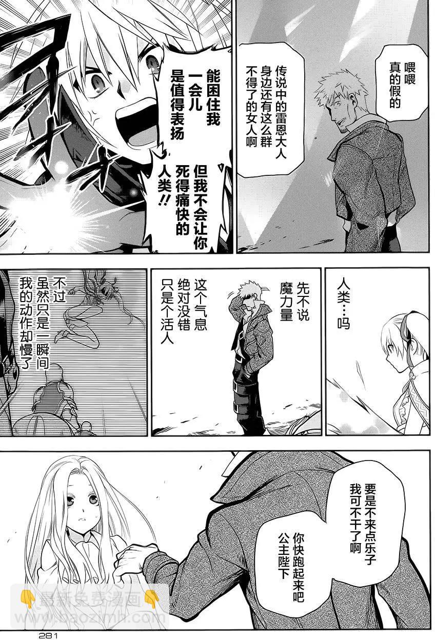 《雨战士》第55回 第12页
