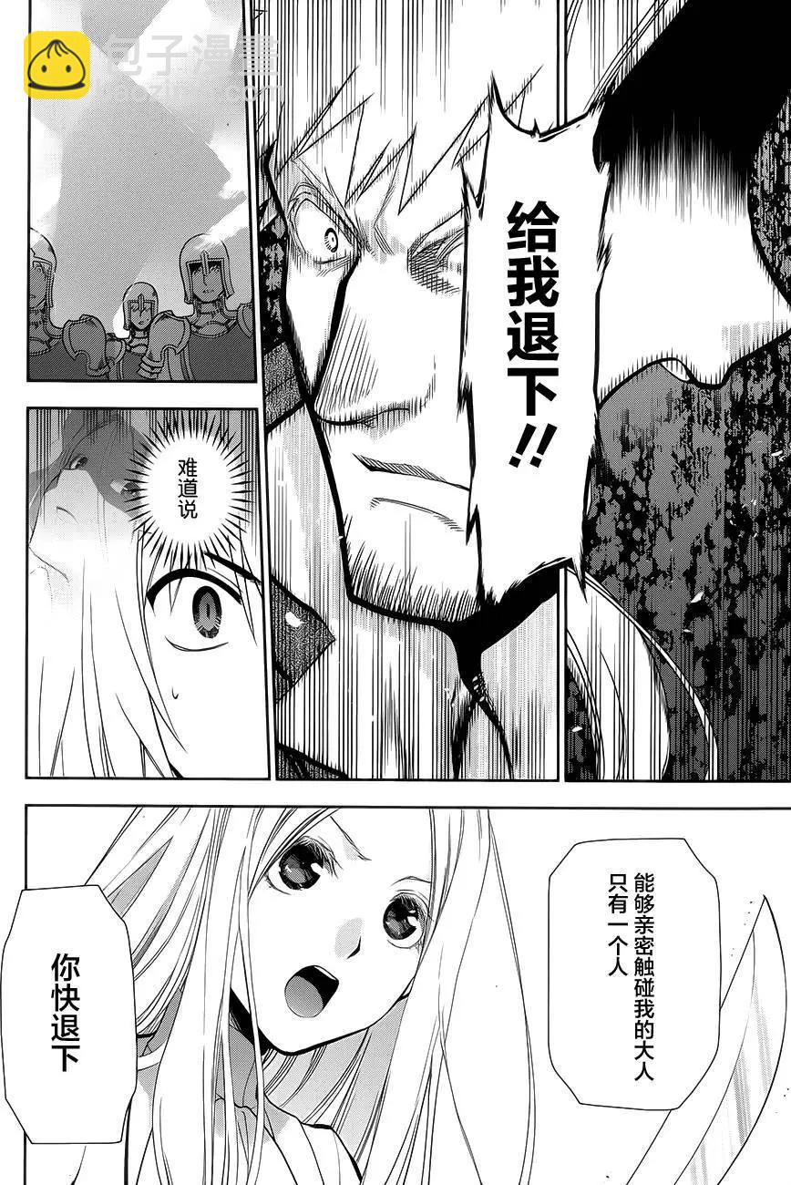 《雨战士》第55回 第13页