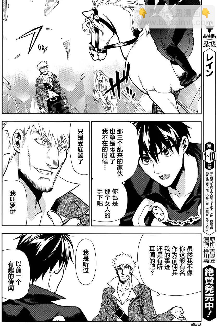 《雨战士》第55回 第16页