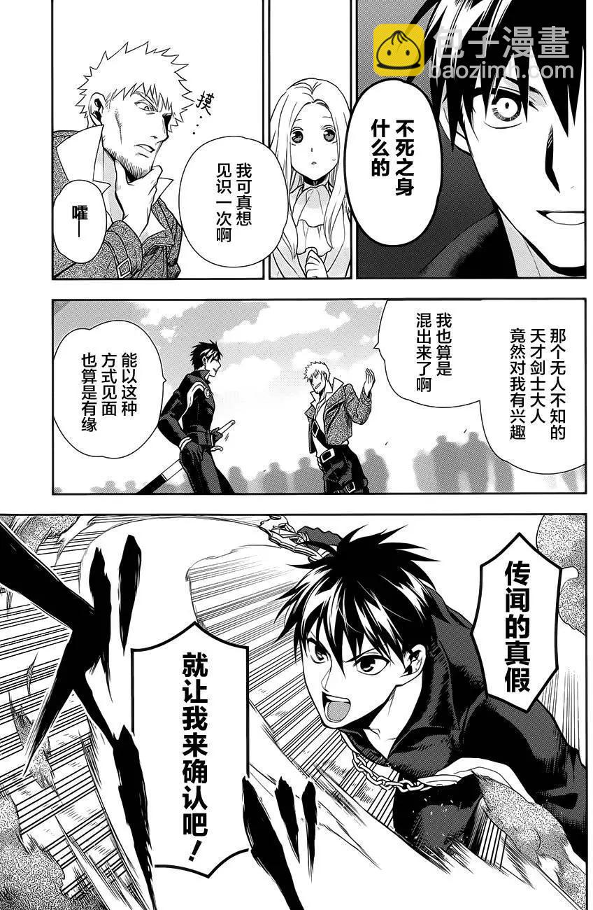 《雨战士》第55回 第17页