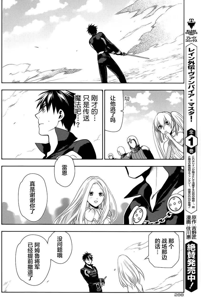 《雨战士》第55回 第18页