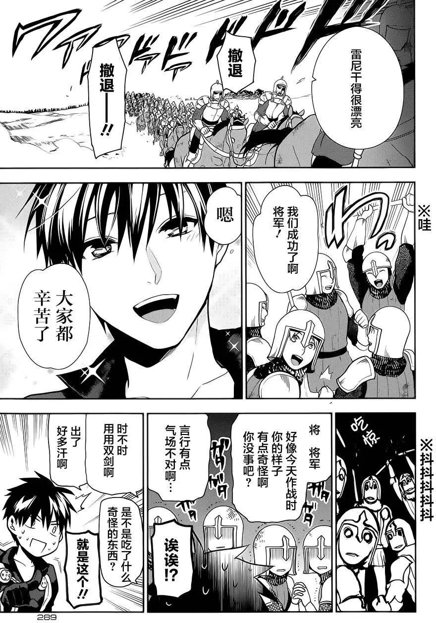 《雨战士》第55回 第19页