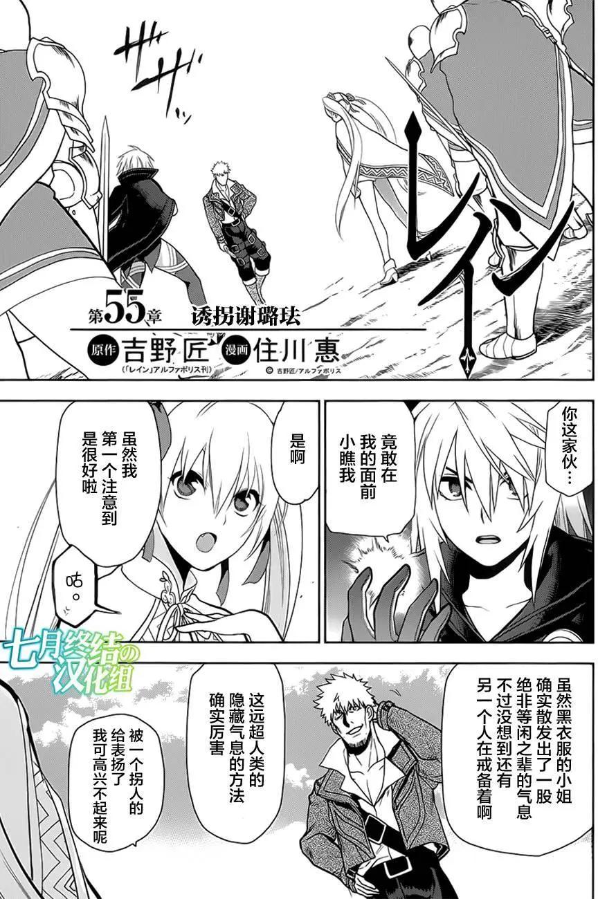 《雨战士》第55回 第1页
