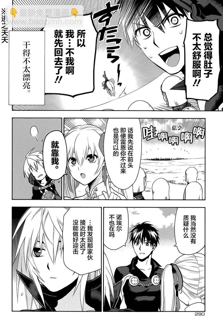 《雨战士》第55回 第20页