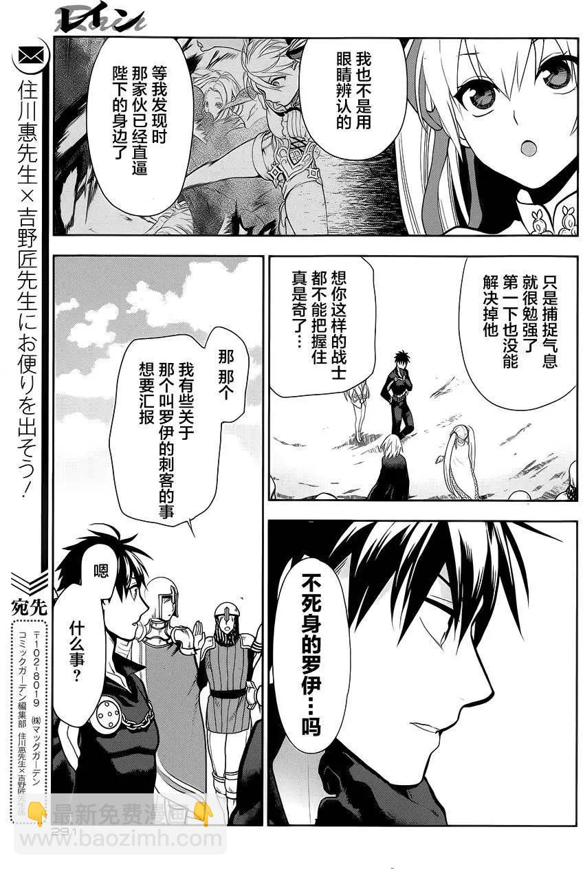 《雨战士》第55回 第21页