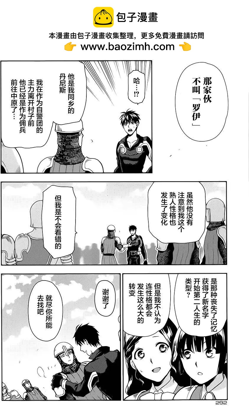 《雨战士》第55回 第22页