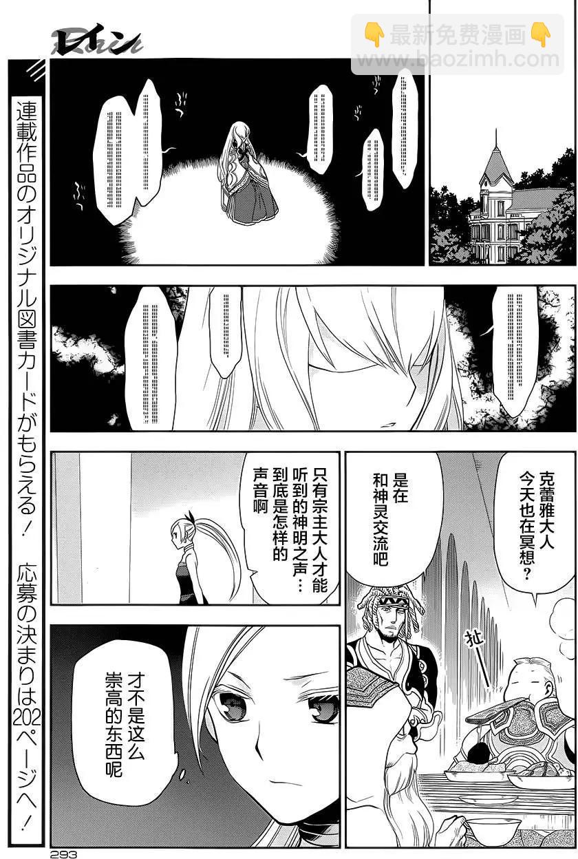 《雨战士》第55回 第23页