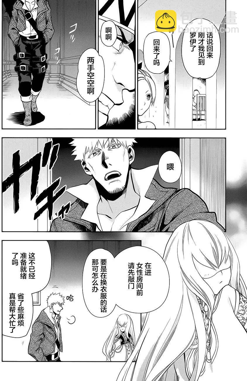 《雨战士》第55回 第24页