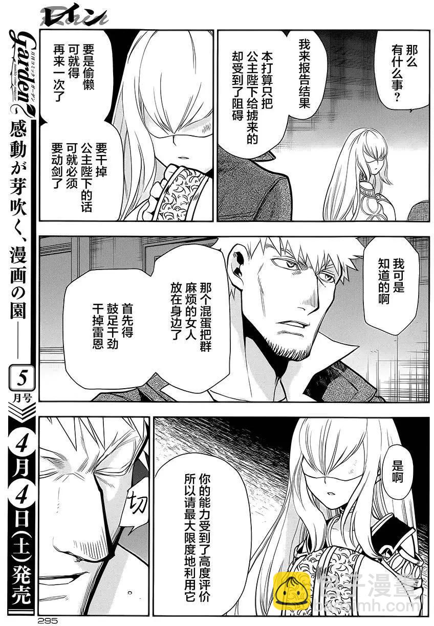 《雨战士》第55回 第25页