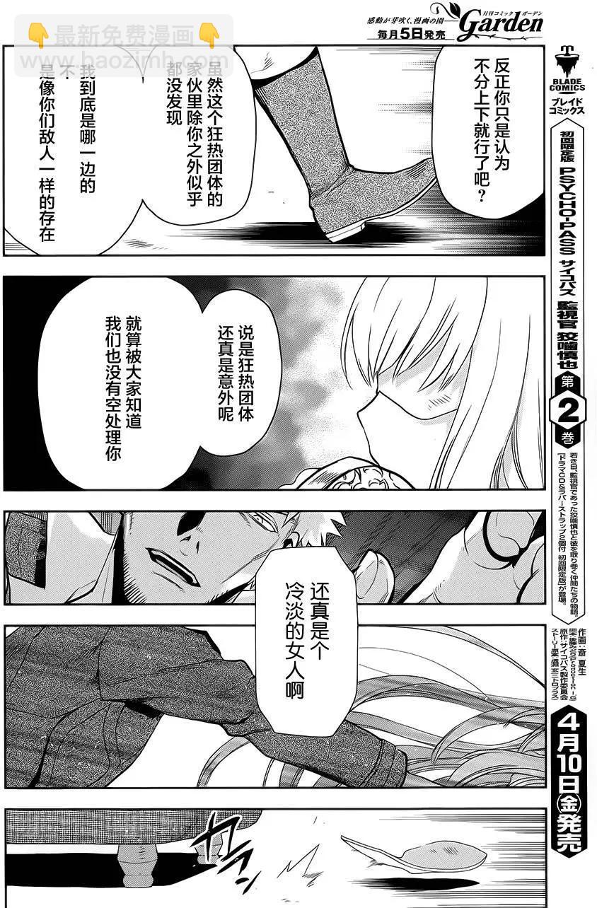 《雨战士》第55回 第26页