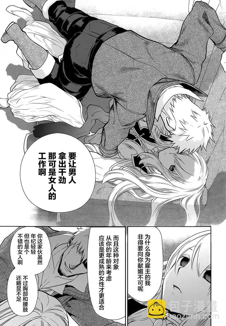 《雨战士》第55回 第27页